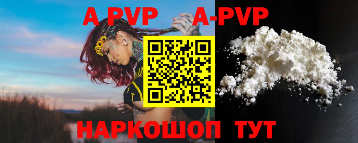 APVP СК КРИС  купить наркотики сайты  Вход с VPN  Саянск  Альфа ПВП мука  Альфа ПВП Crystall 