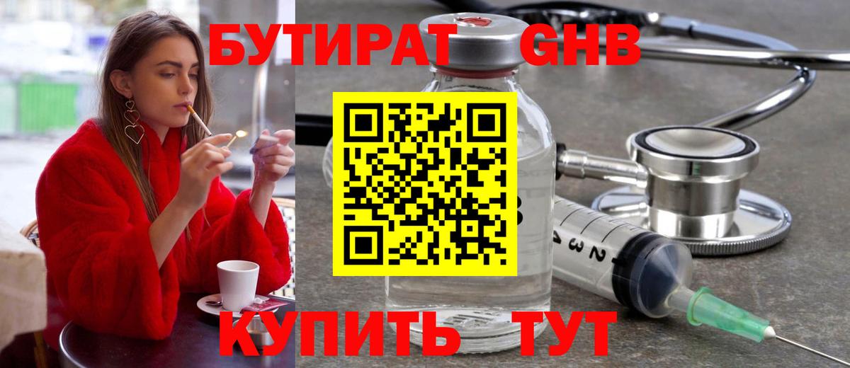 Саянск  БУТИРАТ  Вход с VPN  Бутират Butirat 