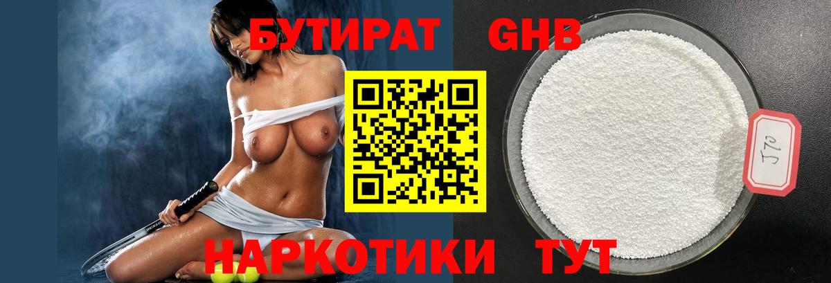 БУТИРАТ жидкий экстази Саянск