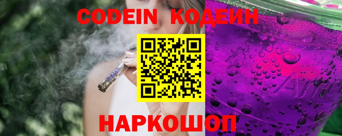 Codein напиток Lean (лин)  Вход с VPN  Саянск  Codein Purple Drank 