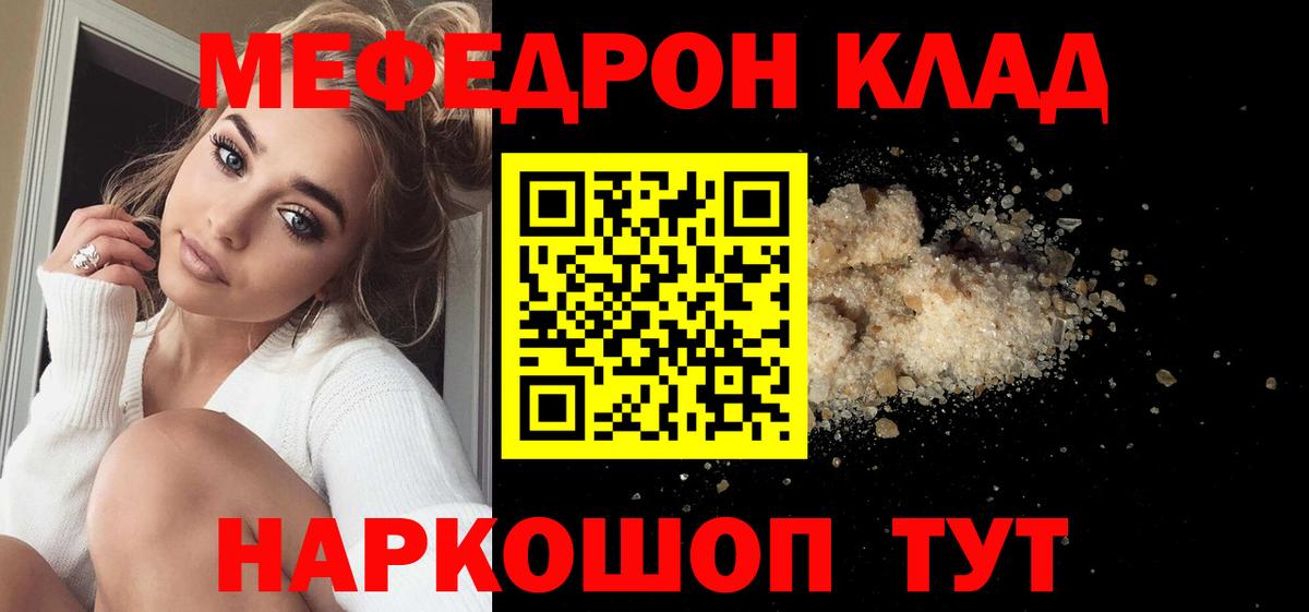 Меф мяу мяу  Саянск