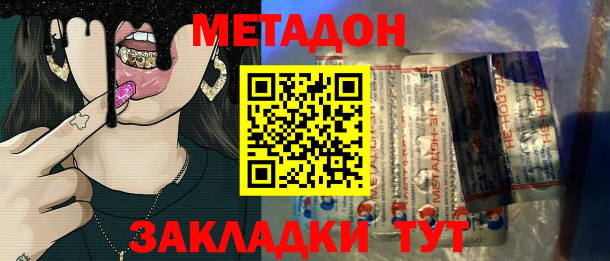 МЕТАДОН methadone Саянск