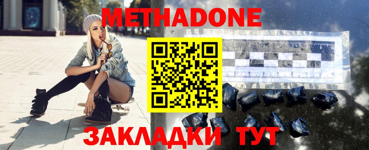 МЕТАДОН methadone  Вход с VPN  Саянск 