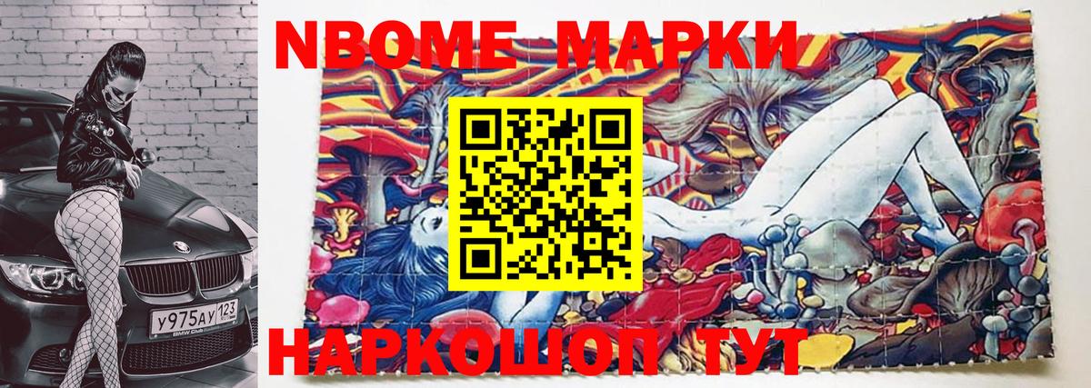 Наркотические марки 1500мкг Саянск