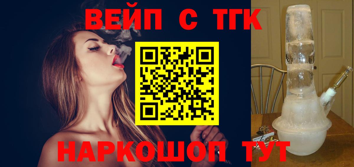 Дистиллят ТГК вейп  Вход с VPN  ТГК жижа  Саянск 